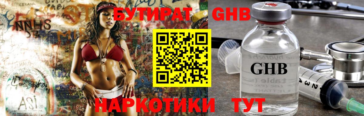 Бутират бутандиол Борисоглебск