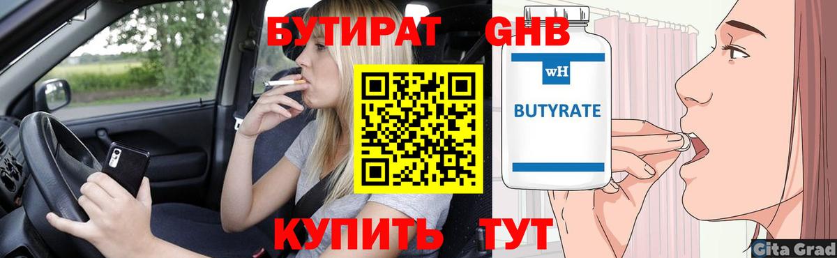 Борисоглебск  Бутират BDO  Вход с VPN 