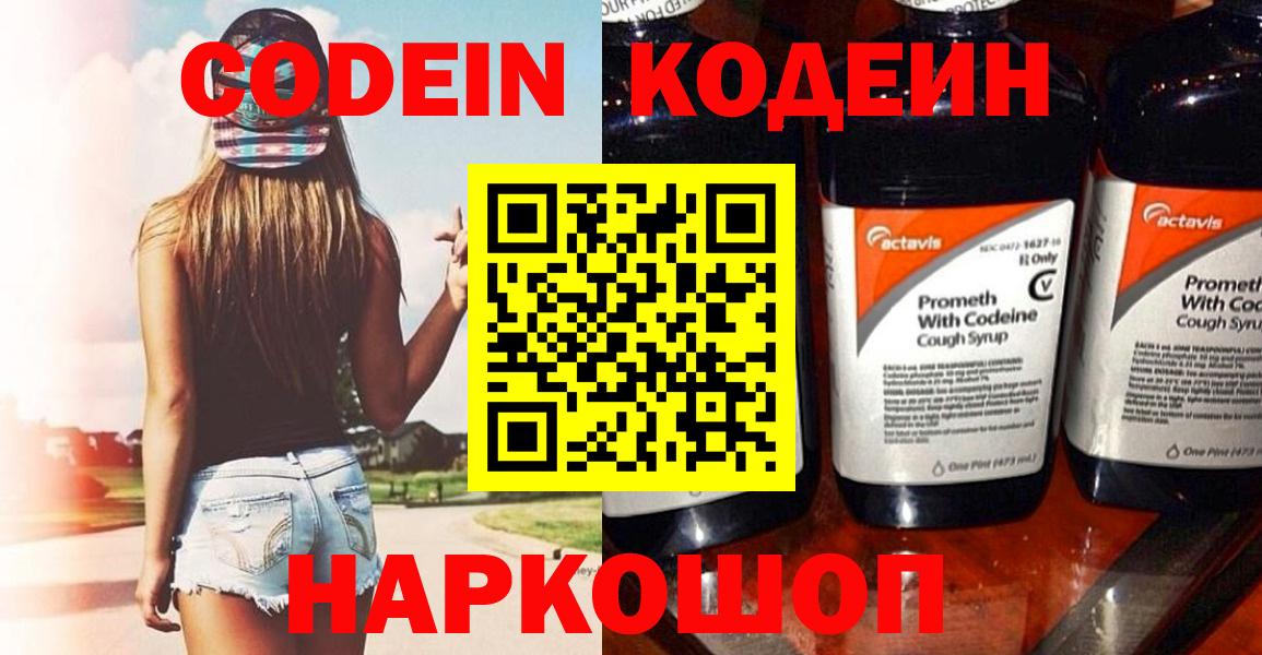 Кодеиновый сироп Lean напиток Lean (лин)  Вход с VPN  Борисоглебск 