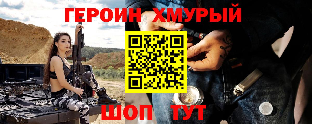 ГЕРОИН герыч Борисоглебск