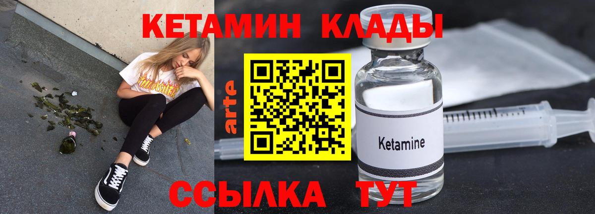 КЕТАМИН ketamine  Вход с VPN  Борисоглебск 