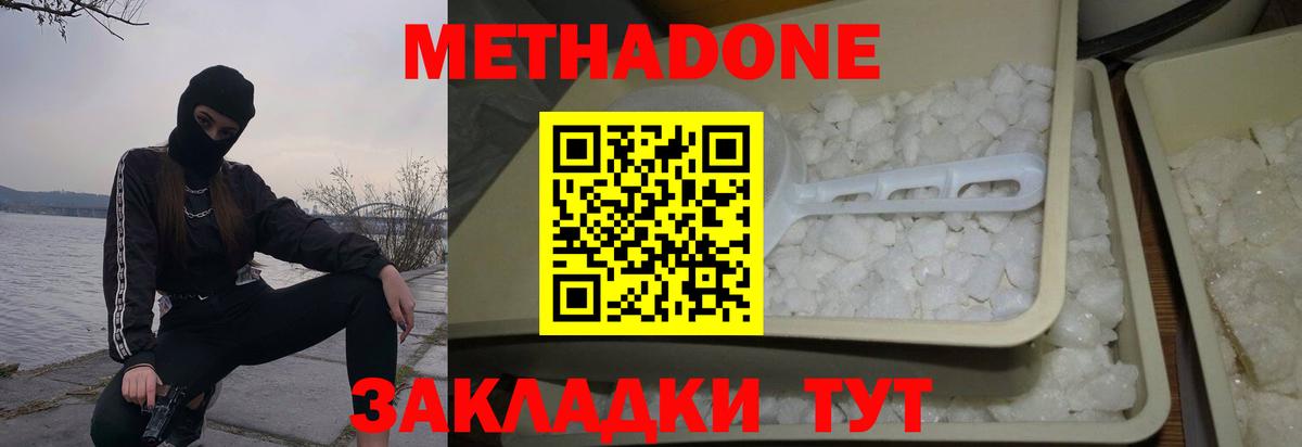 Метадон белоснежный  Вход с VPN  Борисоглебск  МЕТАДОН methadone 